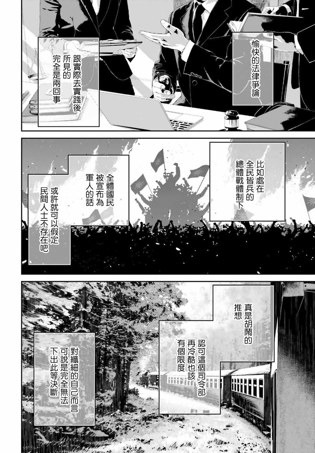 《幼女战记》漫画最新章节第39话免费下拉式在线观看章节第【21】张图片