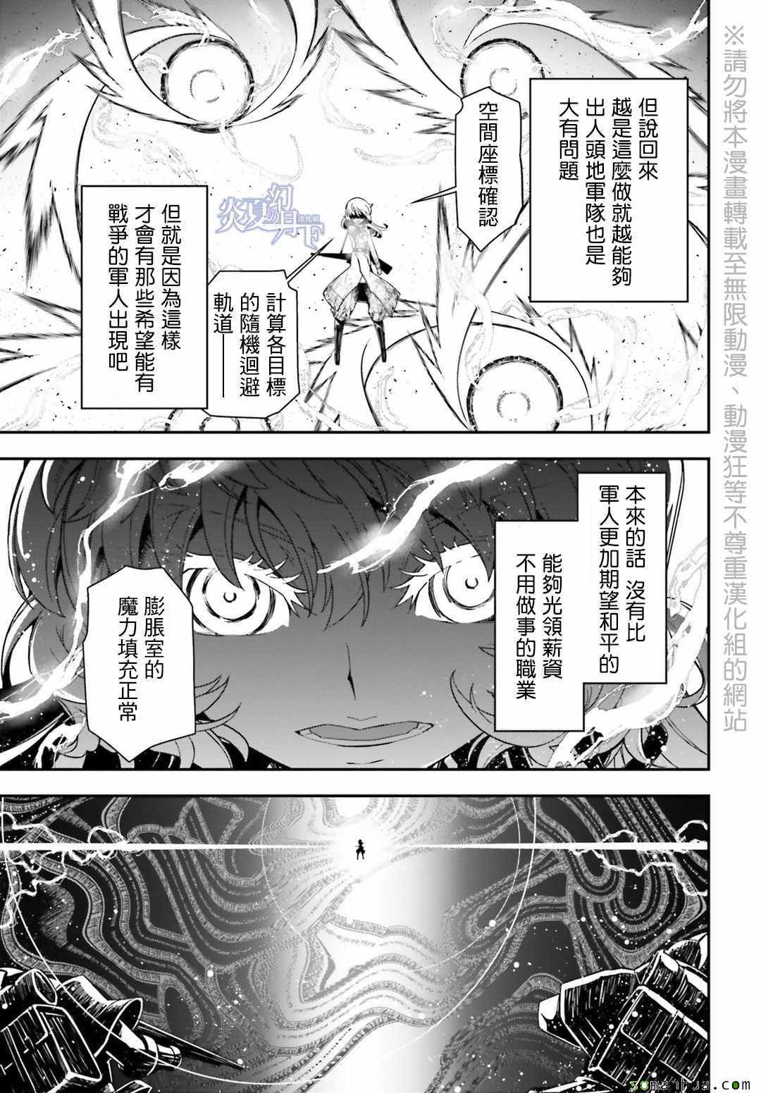 《幼女战记》漫画最新章节第5话免费下拉式在线观看章节第【36】张图片