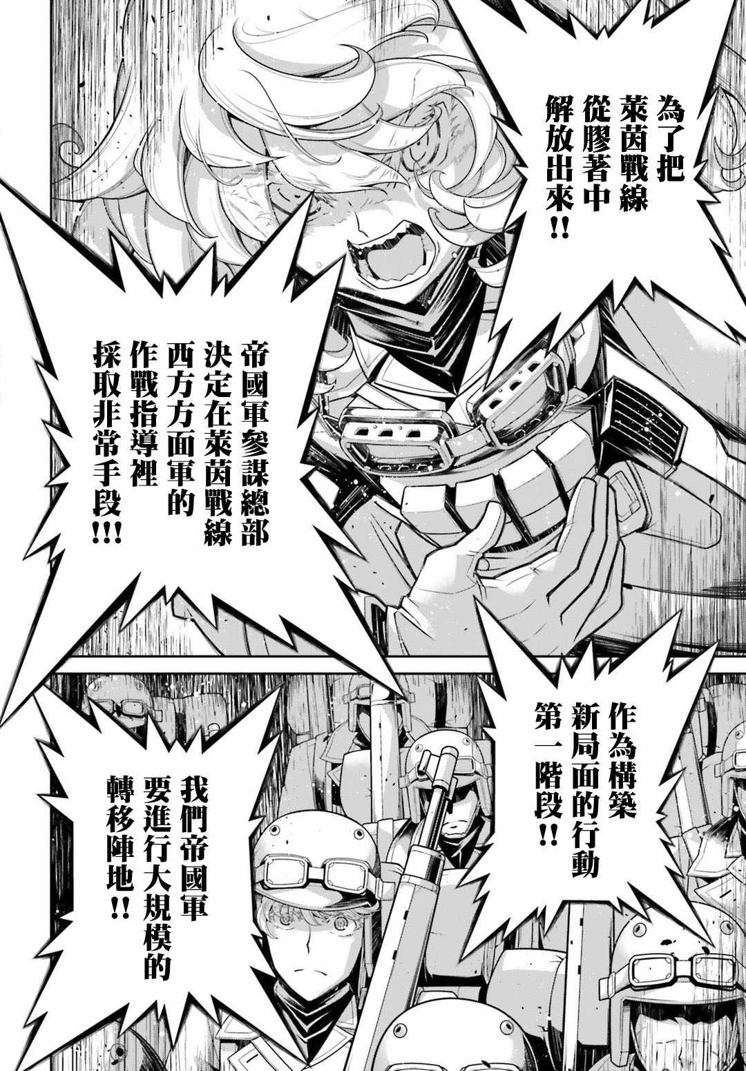 《幼女战记》漫画最新章节第41话免费下拉式在线观看章节第【2】张图片