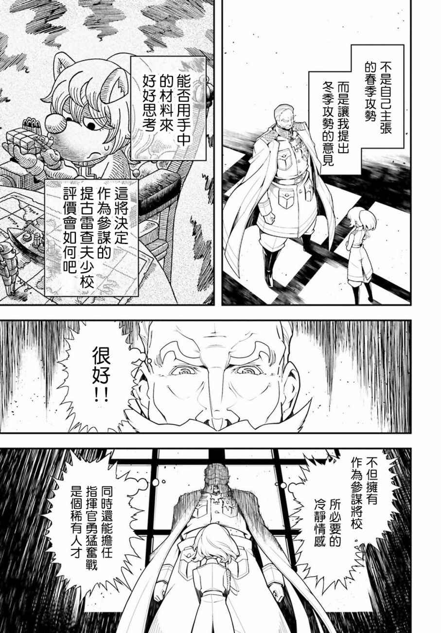 《幼女战记》漫画最新章节第19话免费下拉式在线观看章节第【32】张图片