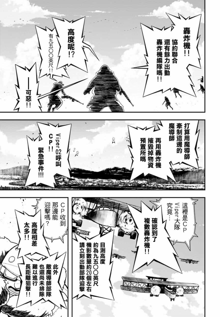 《幼女战记》漫画最新章节第15话免费下拉式在线观看章节第【61】张图片