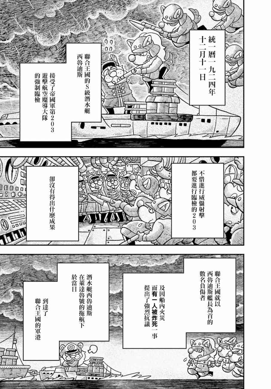 《幼女战记》漫画最新章节第26话免费下拉式在线观看章节第【43】张图片