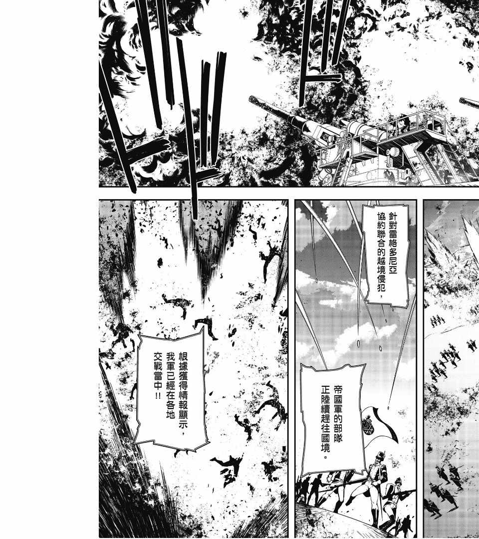 《幼女战记》漫画最新章节第1卷免费下拉式在线观看章节第【9】张图片