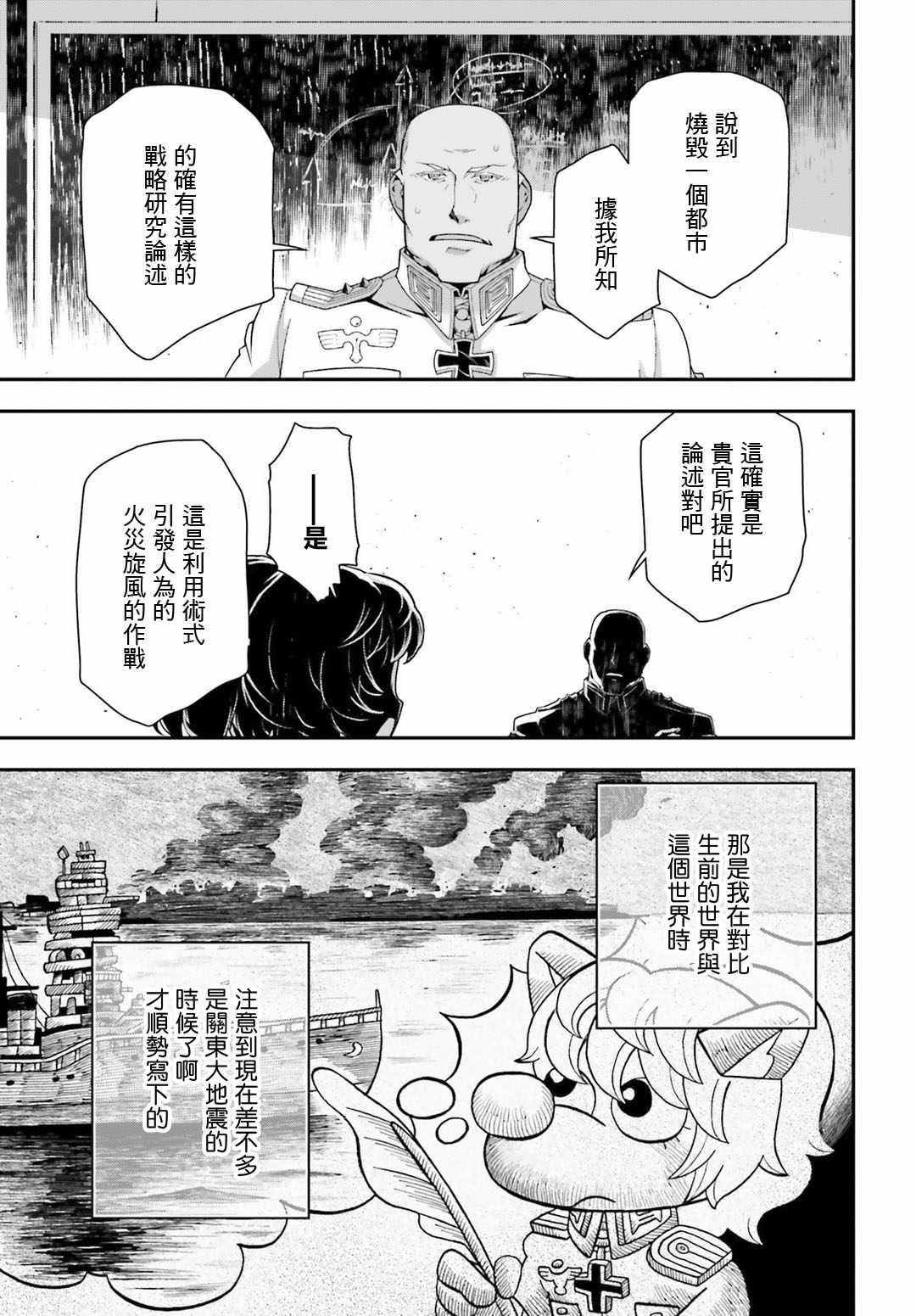 《幼女战记》漫画最新章节第35话免费下拉式在线观看章节第【20】张图片