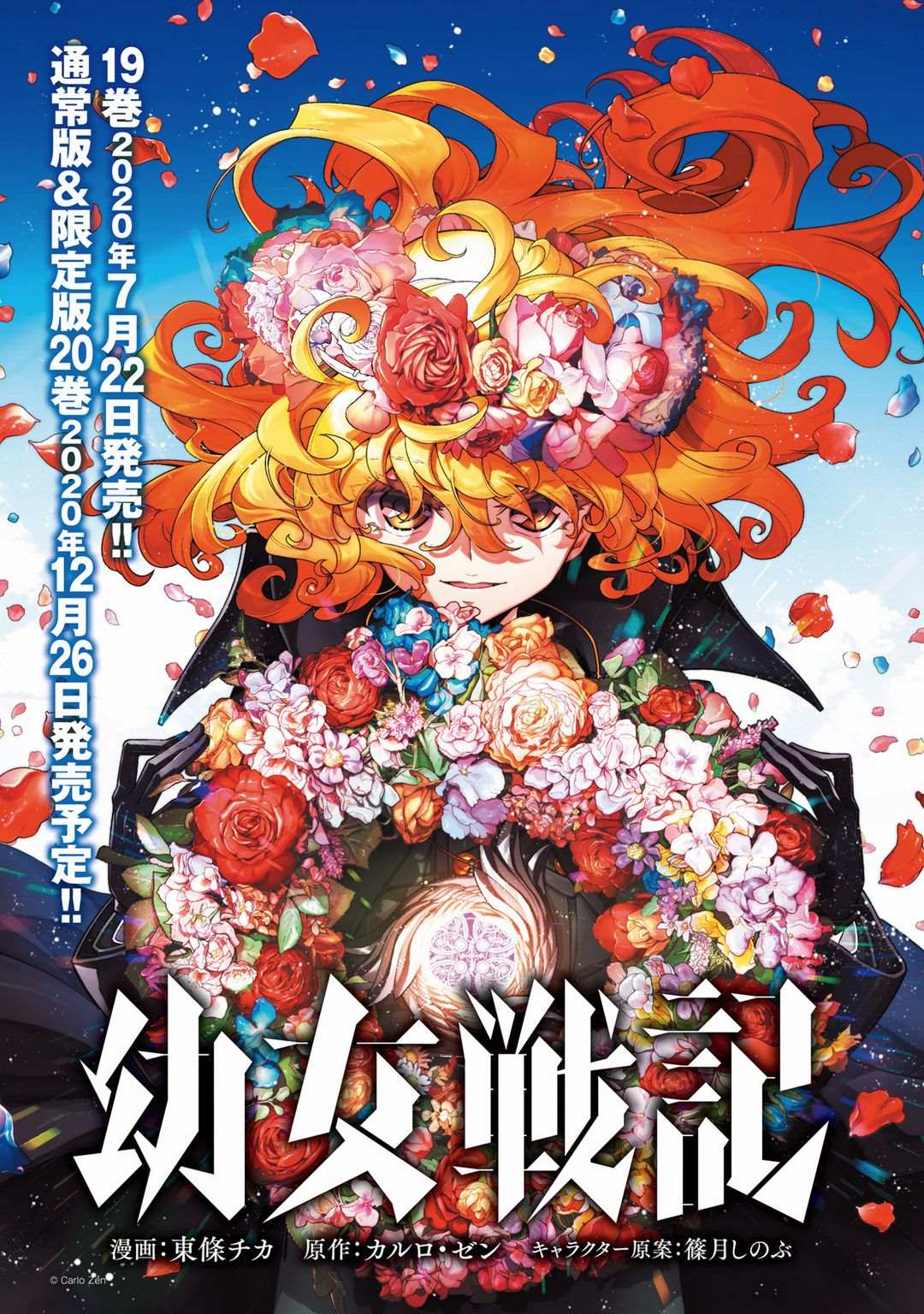 《幼女战记》漫画最新章节第58话 胜利的使用法2免费下拉式在线观看章节第【44】张图片