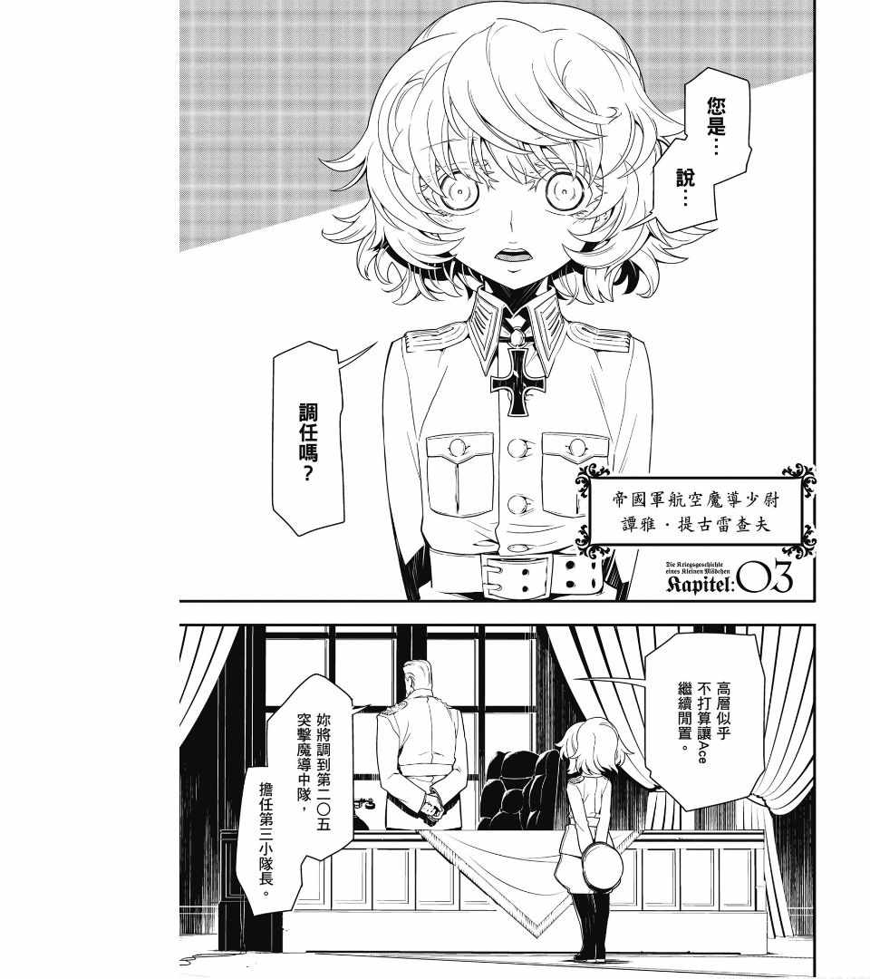 《幼女战记》漫画最新章节第1卷免费下拉式在线观看章节第【131】张图片