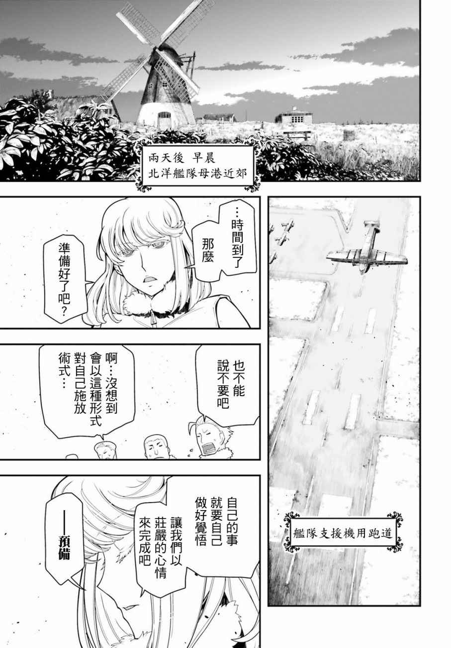 《幼女战记》漫画最新章节第20话免费下拉式在线观看章节第【32】张图片