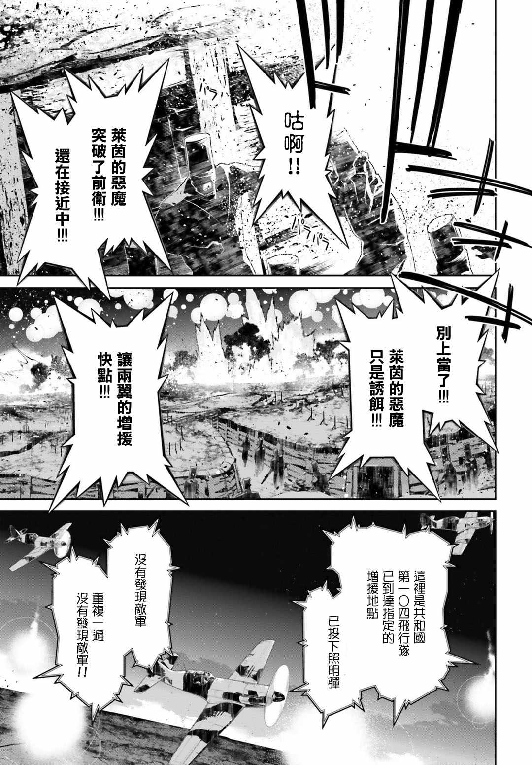 《幼女战记》漫画最新章节第41话免费下拉式在线观看章节第【12】张图片