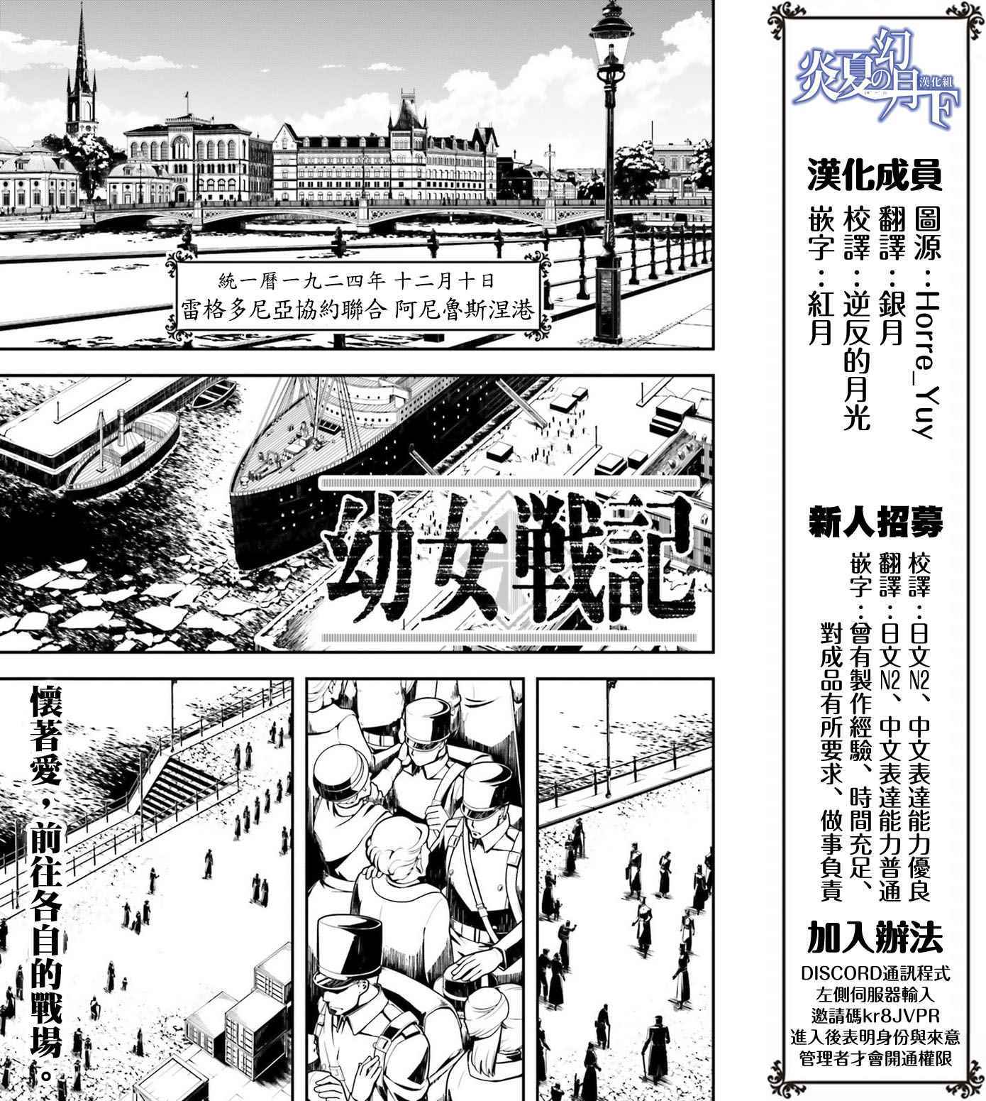 《幼女战记》漫画最新章节第23话免费下拉式在线观看章节第【1】张图片