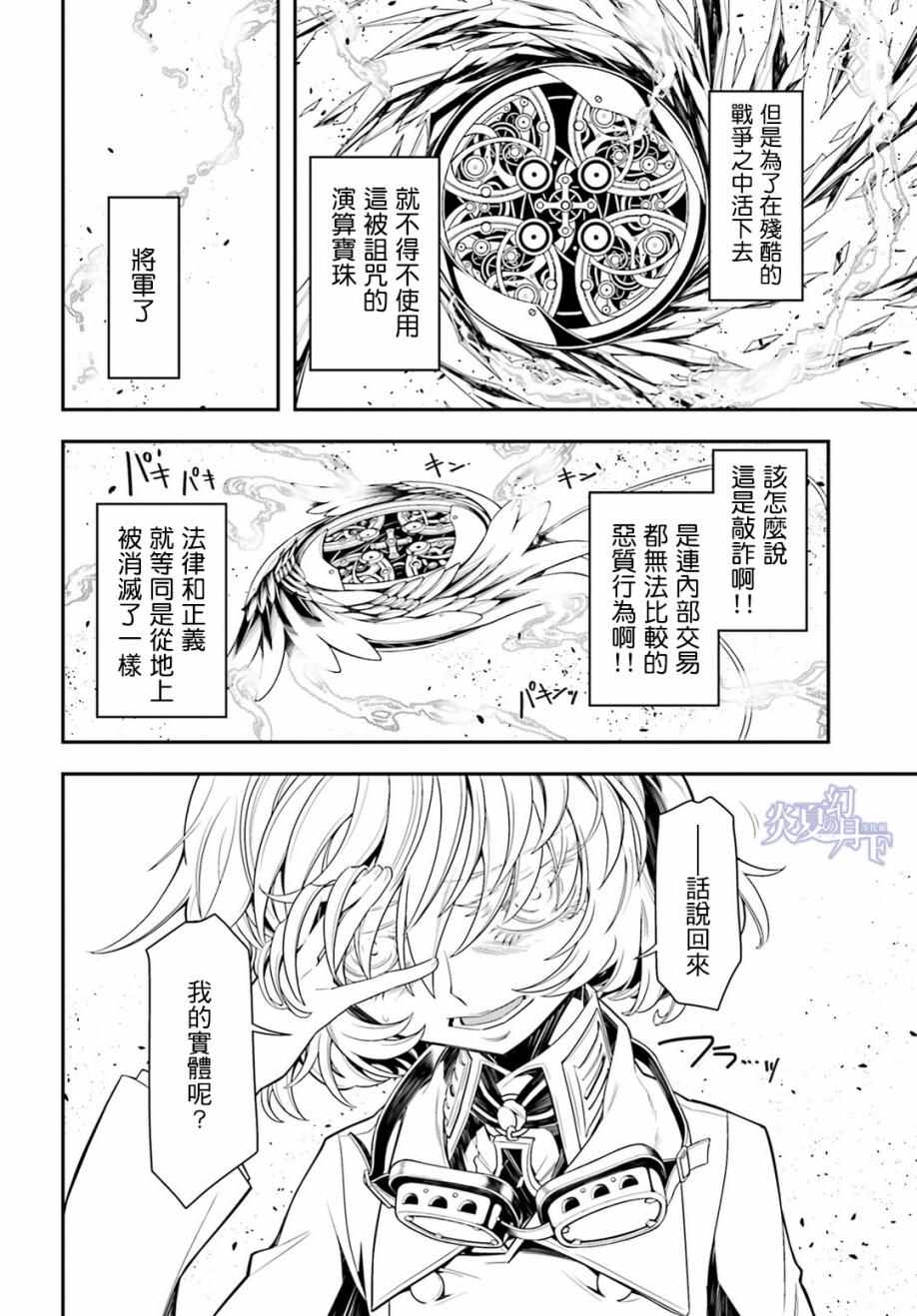 《幼女战记》漫画最新章节第2话免费下拉式在线观看章节第【46】张图片