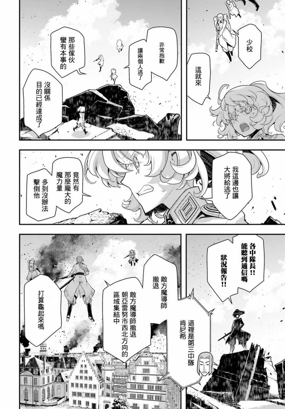 《幼女战记》漫画最新章节第37话免费下拉式在线观看章节第【27】张图片