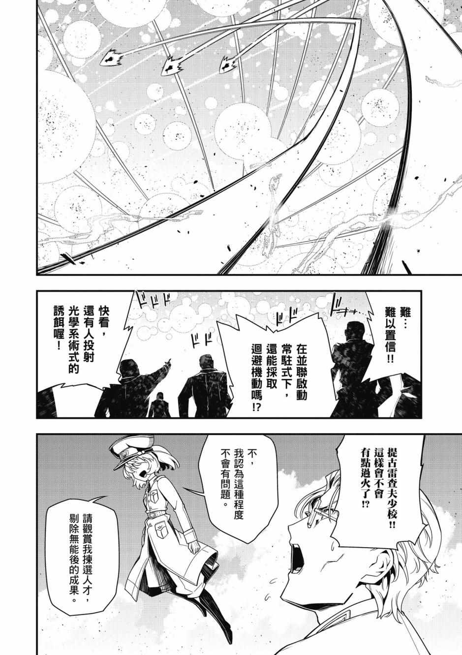 《幼女战记》漫画最新章节第4卷免费下拉式在线观看章节第【128】张图片