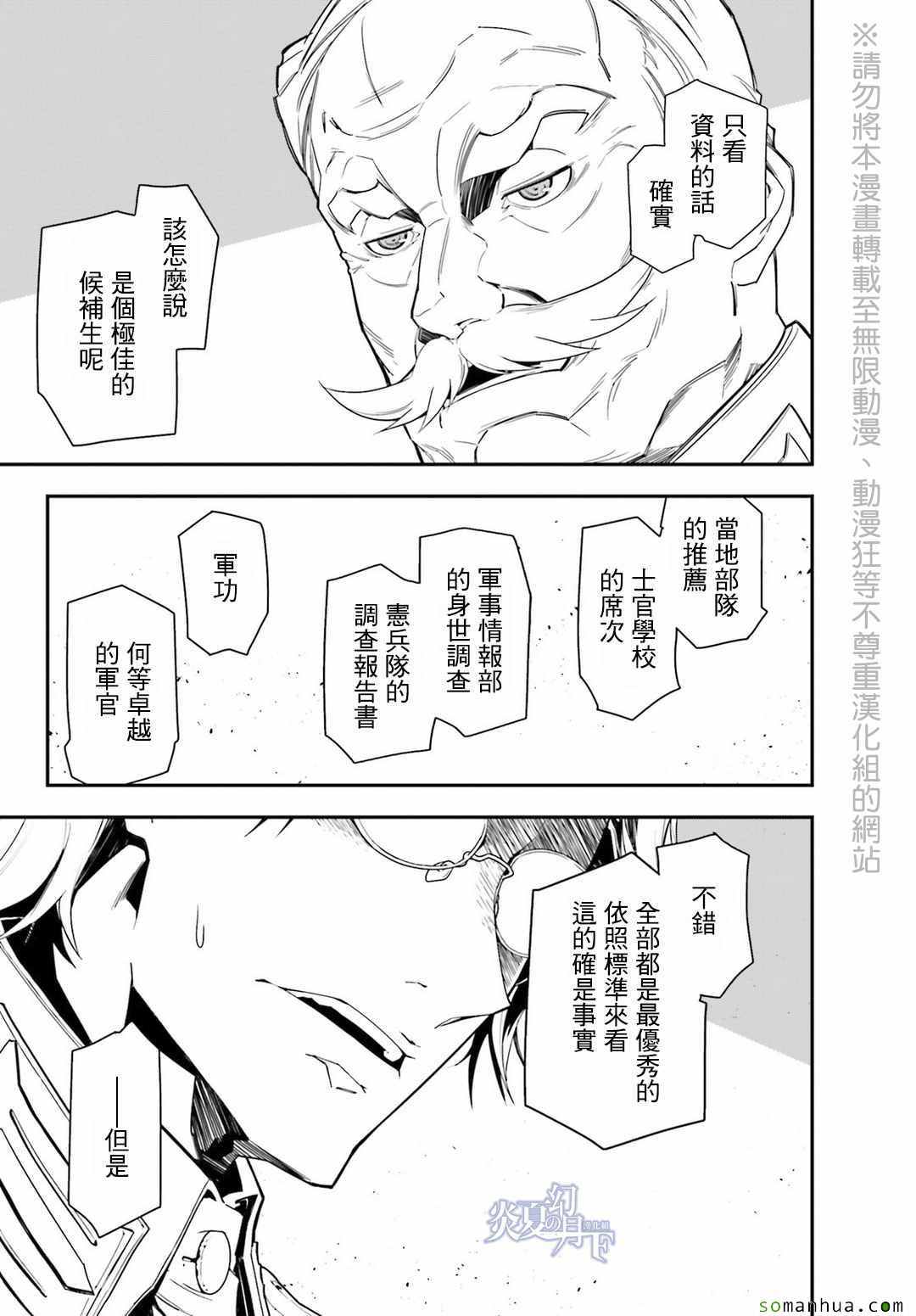 《幼女战记》漫画最新章节第5话免费下拉式在线观看章节第【56】张图片