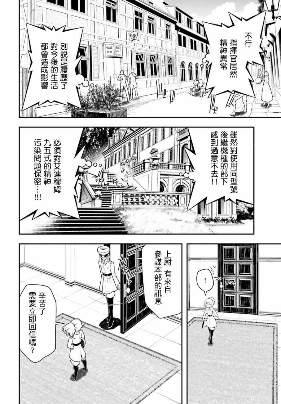 《幼女战记》漫画最新章节第11话免费下拉式在线观看章节第【55】张图片