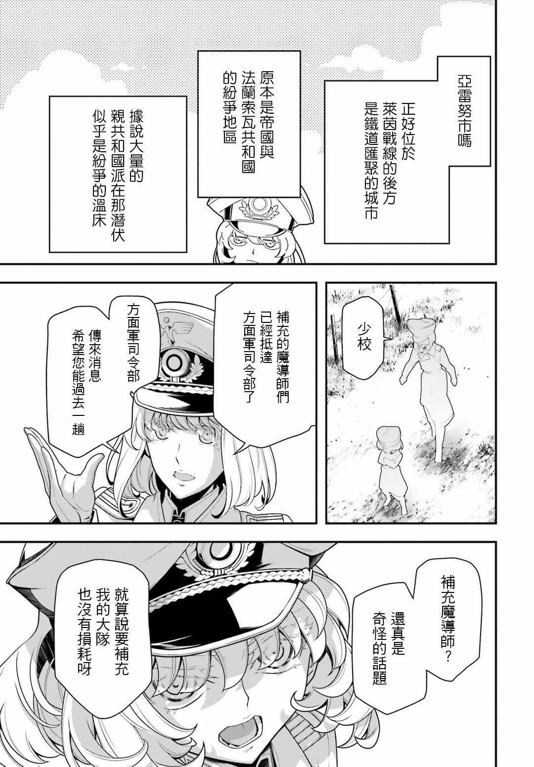 《幼女战记》漫画最新章节第30话免费下拉式在线观看章节第【36】张图片