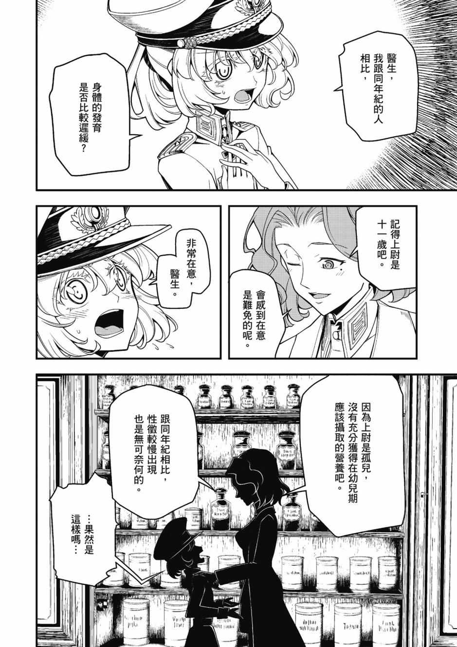 《幼女战记》漫画最新章节第4卷免费下拉式在线观看章节第【86】张图片