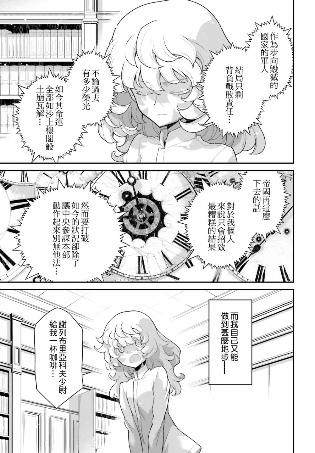 《幼女战记》漫画最新章节第60话 胜利的使用方式4免费下拉式在线观看章节第【3】张图片