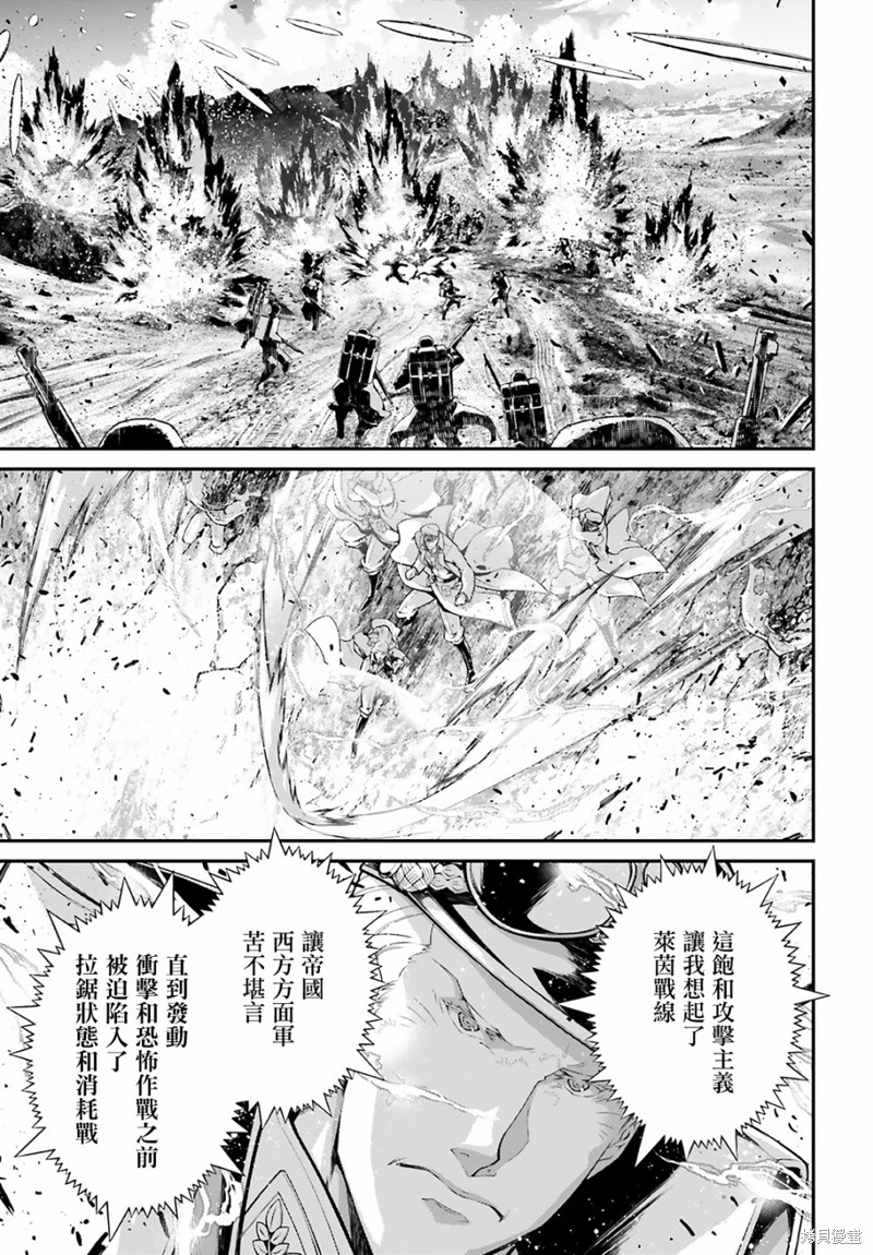 《幼女战记》漫画最新章节第69话免费下拉式在线观看章节第【15】张图片