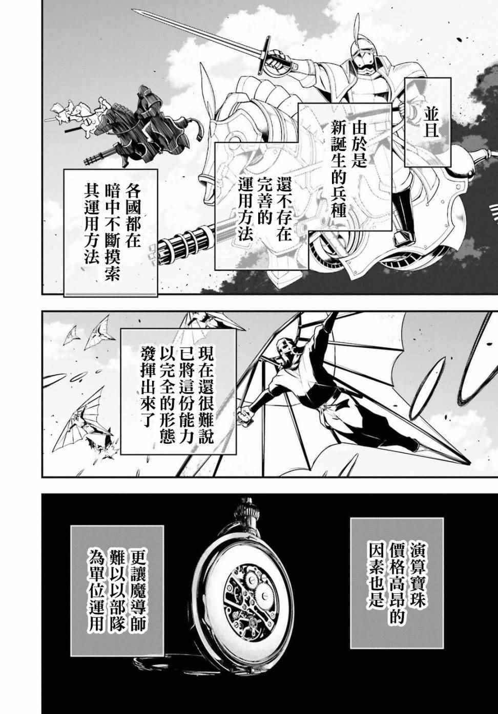 《幼女战记》漫画最新章节特别附录免费下拉式在线观看章节第【14】张图片