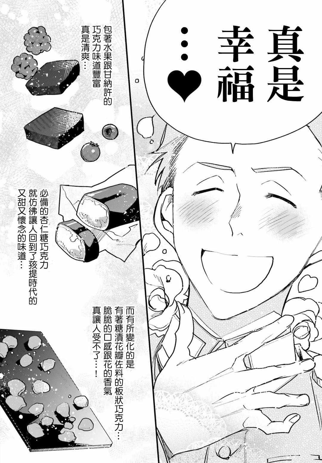 《幼女战记》漫画最新章节外传06免费下拉式在线观看章节第【17】张图片