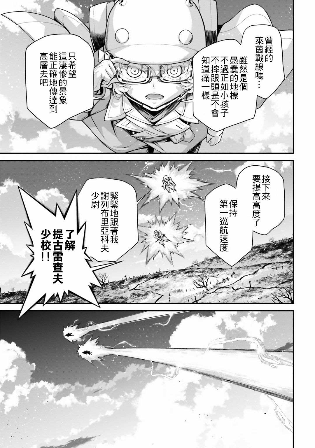 《幼女战记》漫画最新章节第58话 胜利的使用法2免费下拉式在线观看章节第【5】张图片