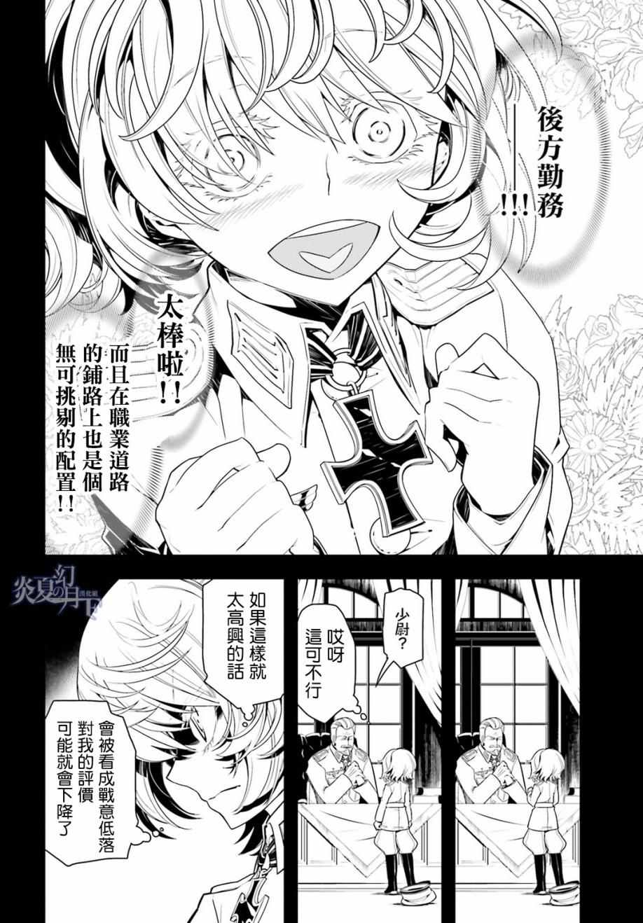 《幼女战记》漫画最新章节第2话免费下拉式在线观看章节第【12】张图片