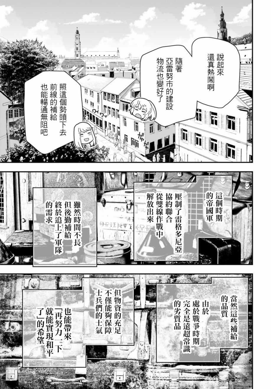 《幼女战记》漫画最新章节第32话免费下拉式在线观看章节第【11】张图片