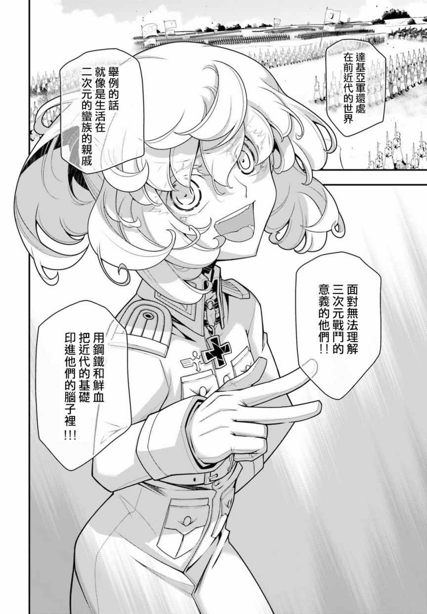 《幼女战记》漫画最新章节雷鲁根的胃痛4免费下拉式在线观看章节第【6】张图片