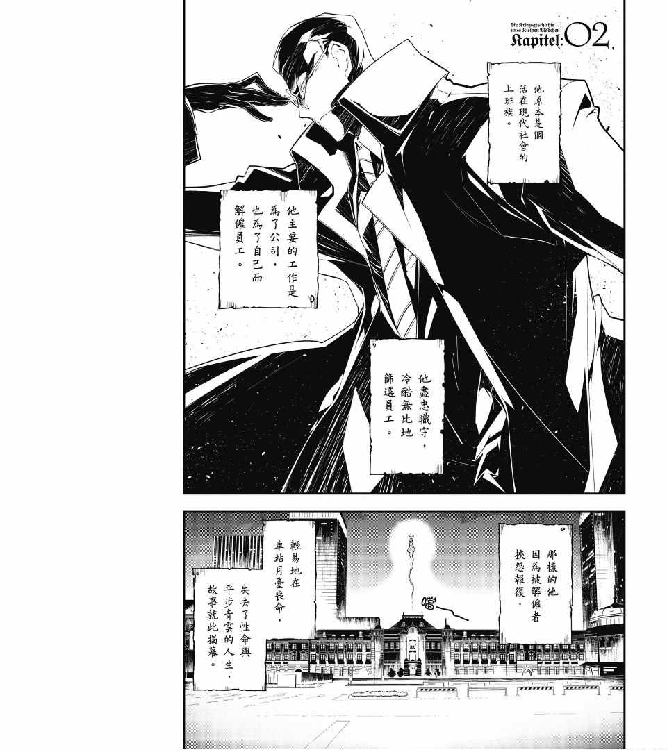 《幼女战记》漫画最新章节第1卷免费下拉式在线观看章节第【69】张图片