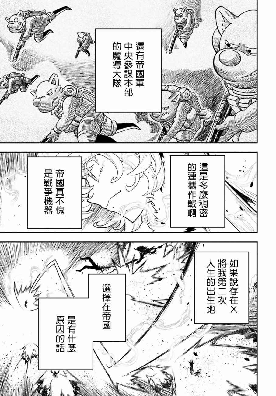 《幼女战记》漫画最新章节第20话免费下拉式在线观看章节第【50】张图片