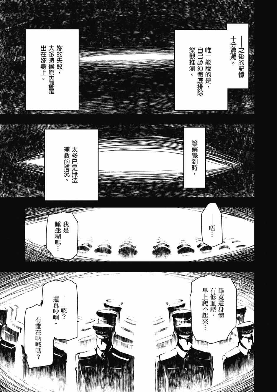 《幼女战记》漫画最新章节第4卷免费下拉式在线观看章节第【103】张图片