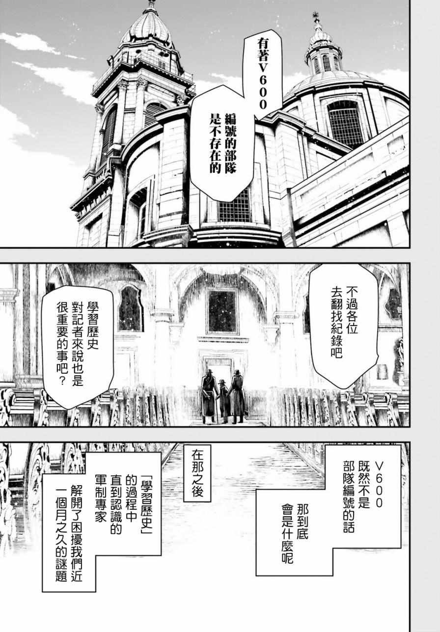 《幼女战记》漫画最新章节第9话免费下拉式在线观看章节第【22】张图片