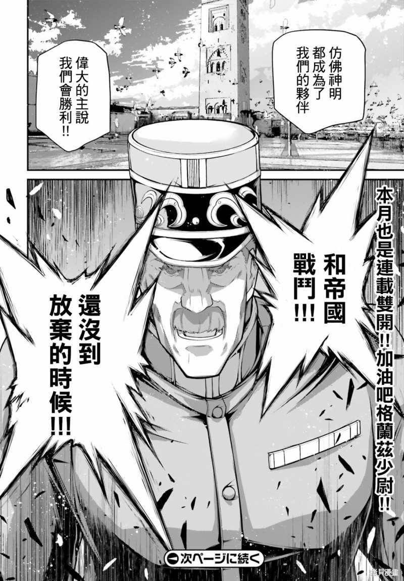 《幼女战记》漫画最新章节第64话免费下拉式在线观看章节第【35】张图片