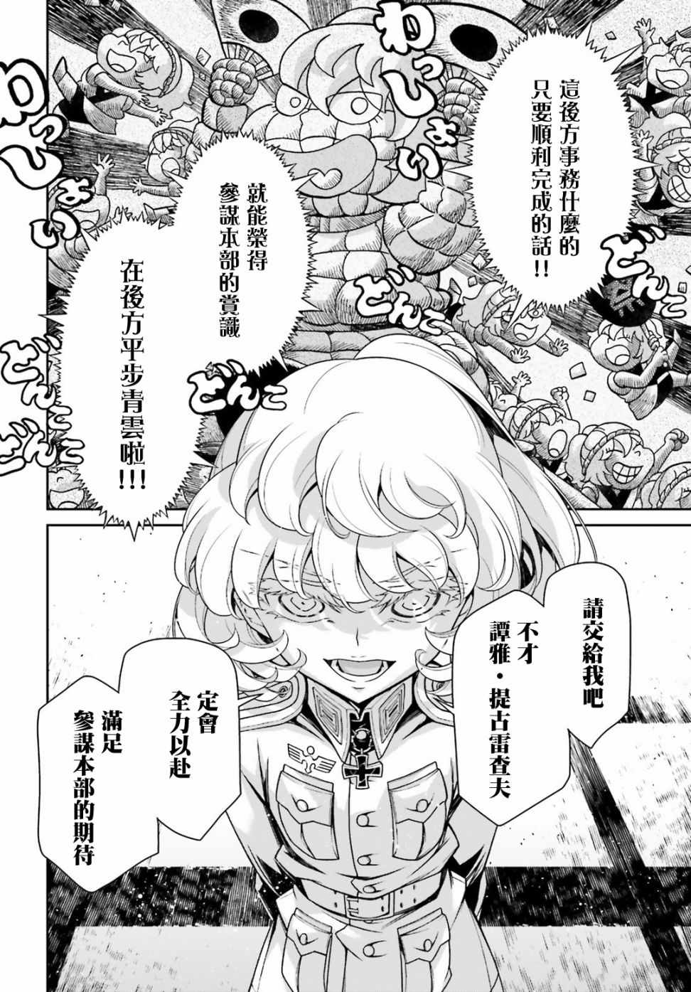 《幼女战记》漫画最新章节借来的猫：前篇免费下拉式在线观看章节第【6】张图片