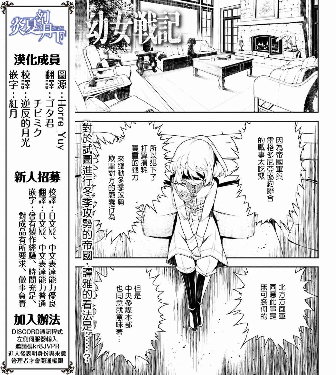 《幼女战记》漫画最新章节第19话免费下拉式在线观看章节第【2】张图片