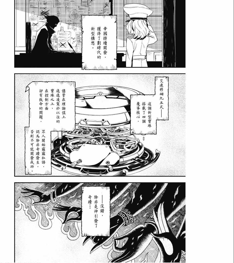 《幼女战记》漫画最新章节第1卷免费下拉式在线观看章节第【74】张图片