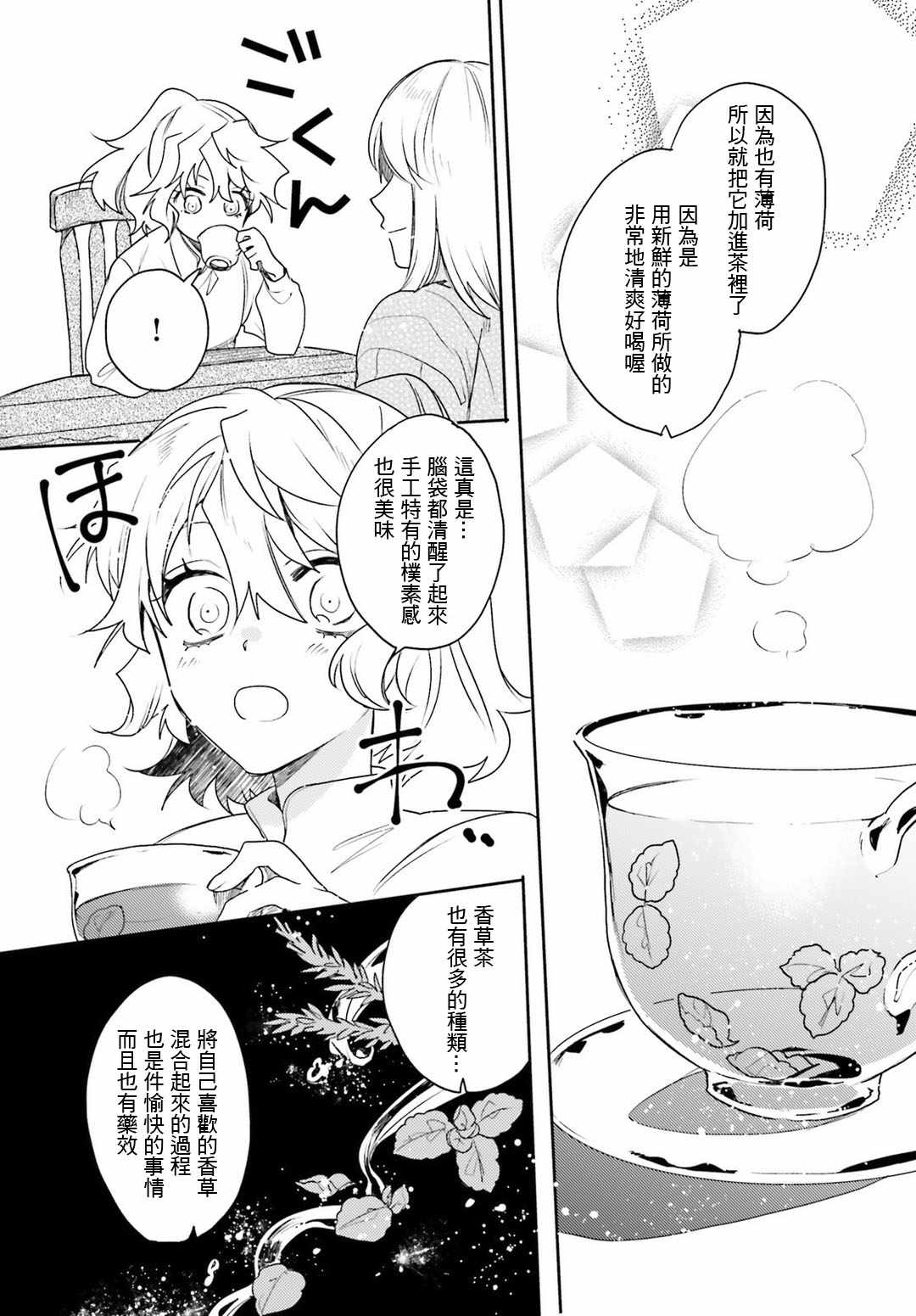 《幼女战记》漫画最新章节外传12免费下拉式在线观看章节第【12】张图片