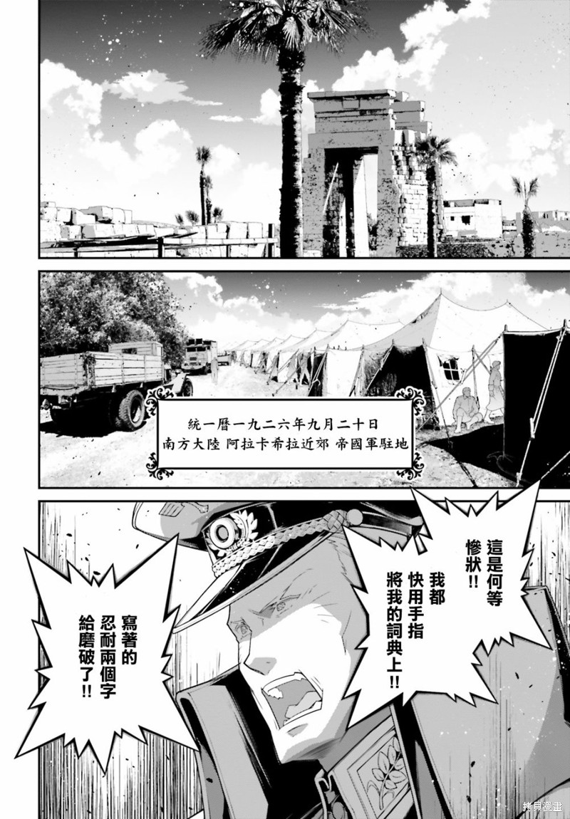 《幼女战记》漫画最新章节第64话免费下拉式在线观看章节第【3】张图片