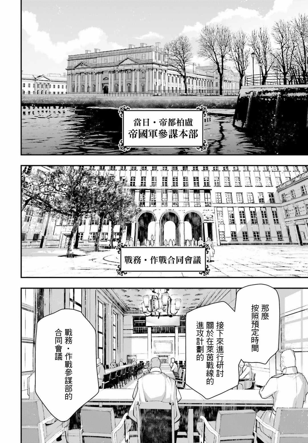 《幼女战记》漫画最新章节第33话免费下拉式在线观看章节第【7】张图片