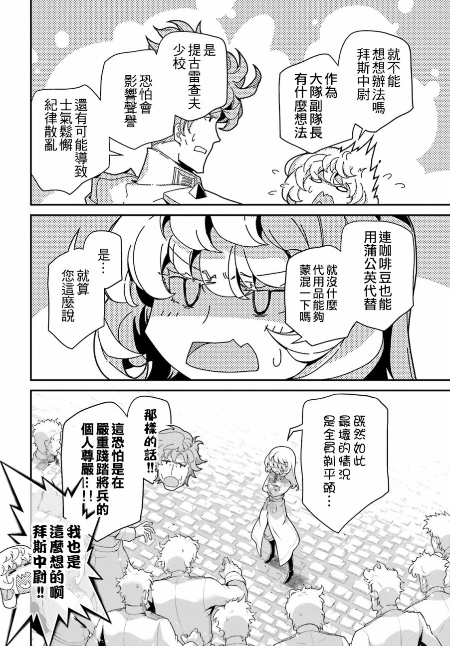 《幼女战记》漫画最新章节谭雅食堂15免费下拉式在线观看章节第【8】张图片