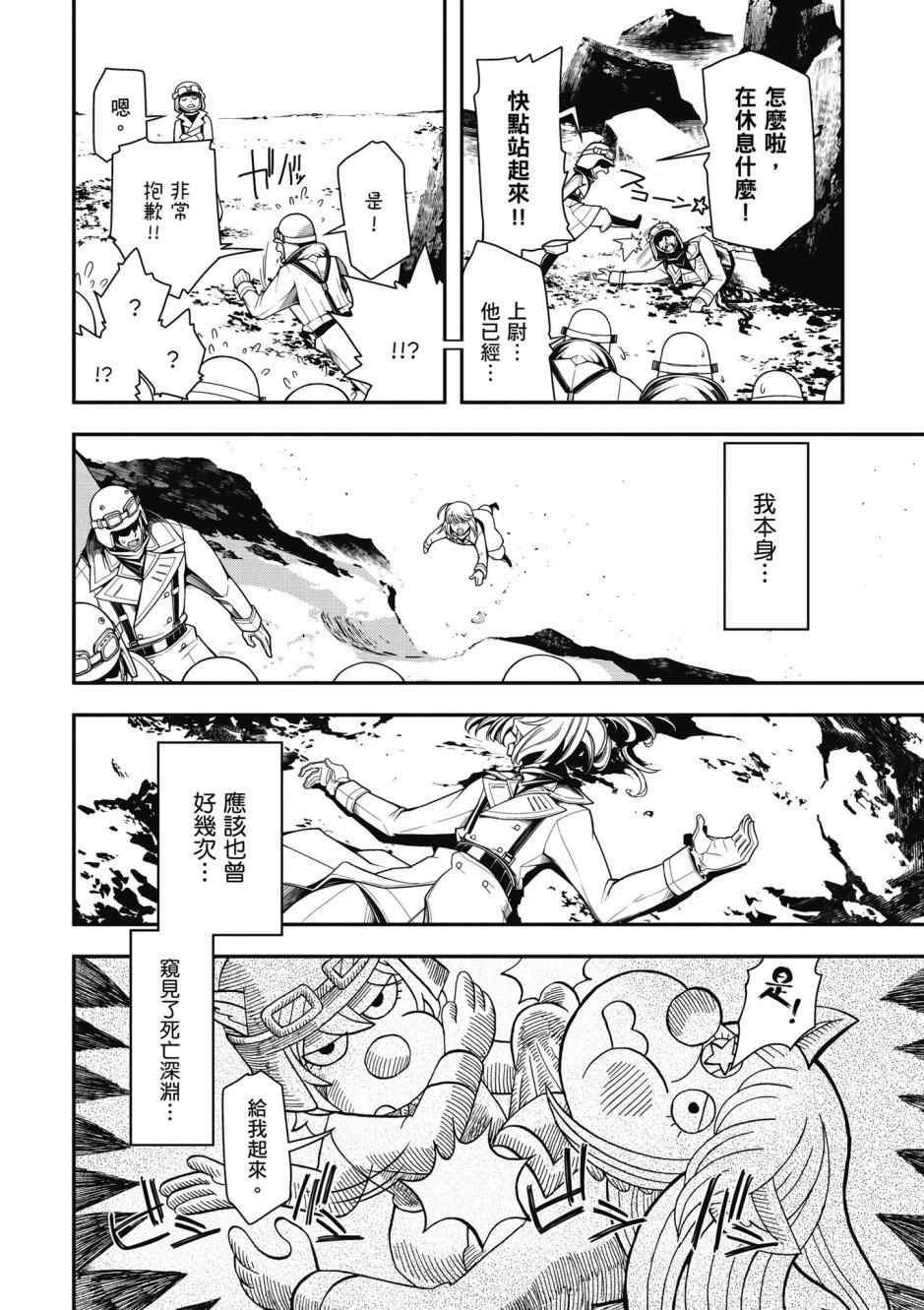 《幼女战记》漫画最新章节第4卷免费下拉式在线观看章节第【74】张图片