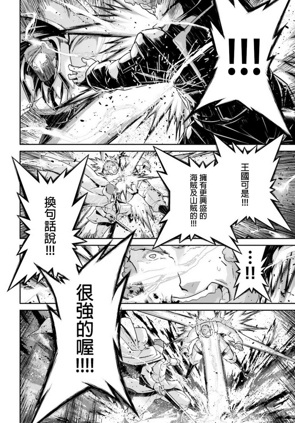 《幼女战记》漫画最新章节第52话 过迟的介入（3）免费下拉式在线观看章节第【39】张图片