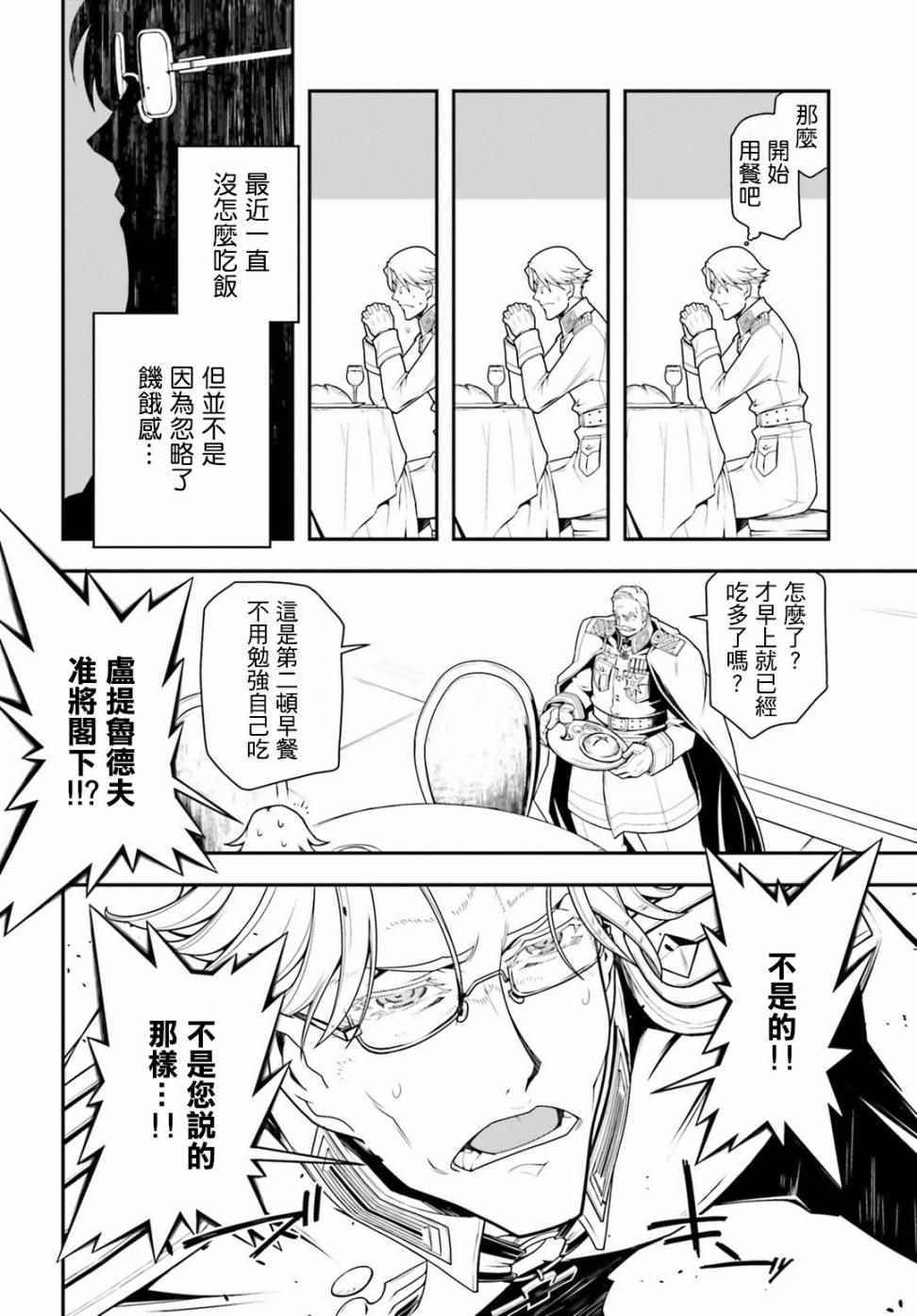 《幼女战记》漫画最新章节附录：雷鲁根的胃痛 1免费下拉式在线观看章节第【2】张图片