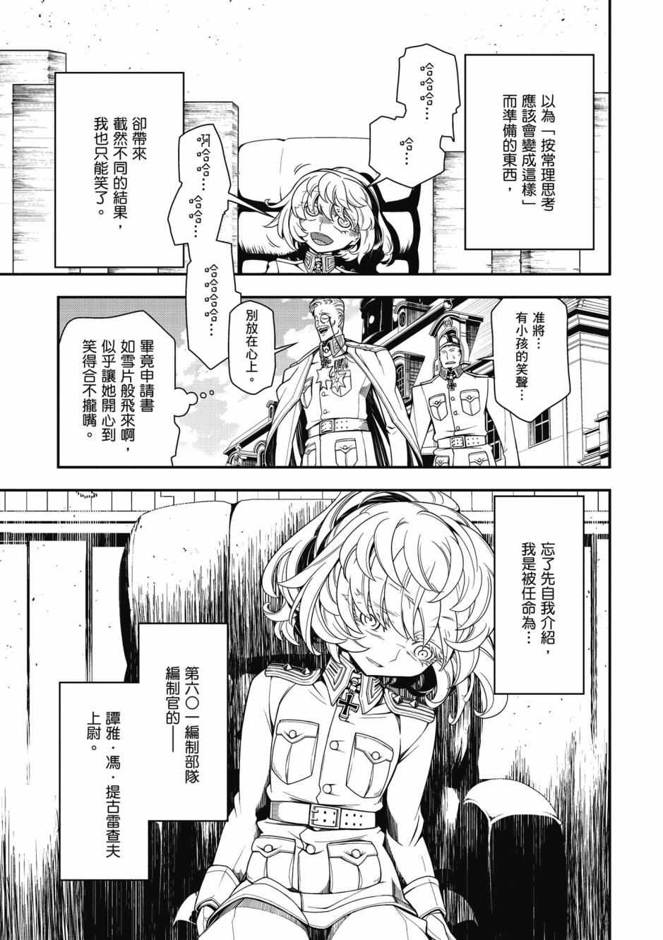 《幼女战记》漫画最新章节第4卷免费下拉式在线观看章节第【15】张图片