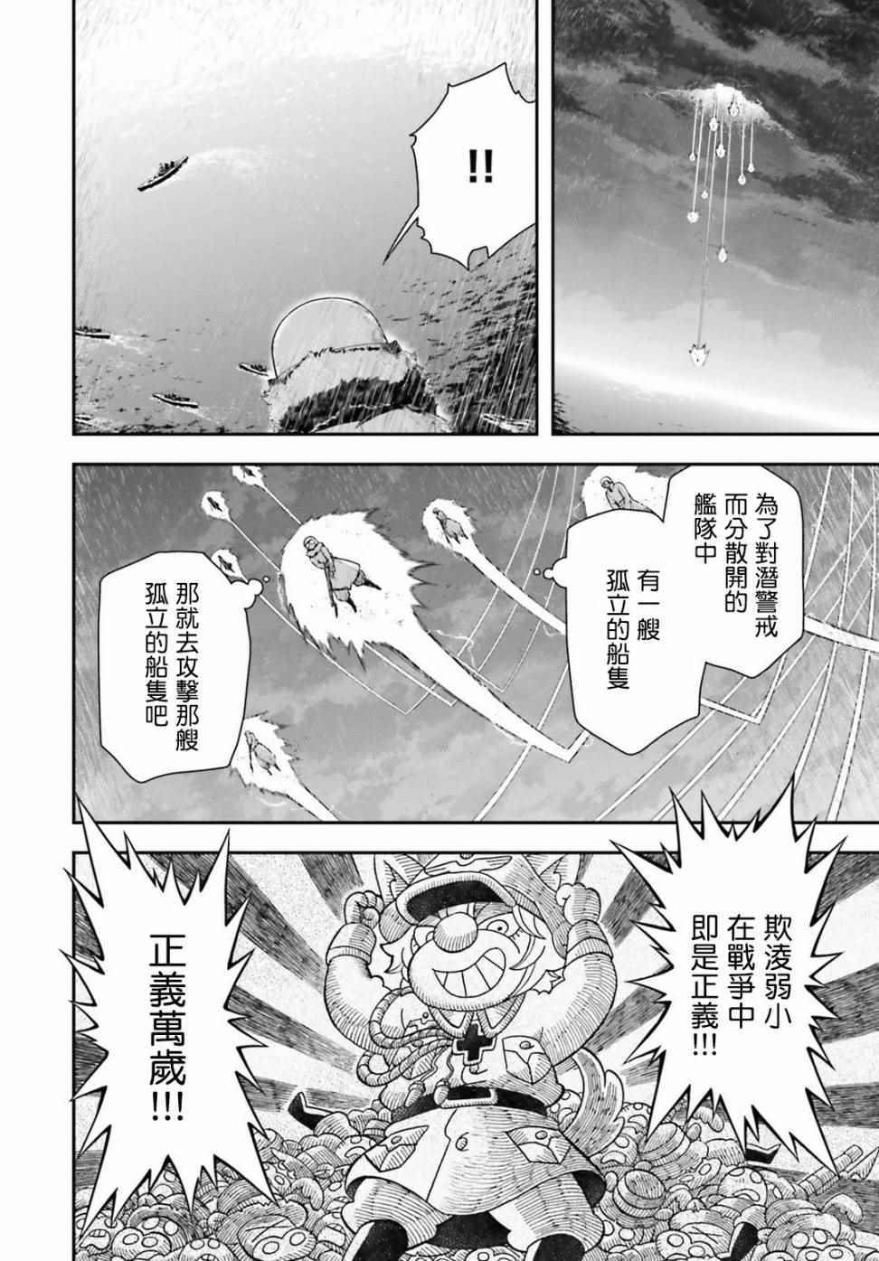 《幼女战记》漫画最新章节第25话免费下拉式在线观看章节第【52】张图片