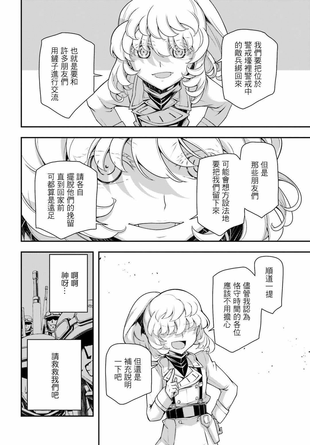 《幼女战记》漫画最新章节第31话免费下拉式在线观看章节第【46】张图片