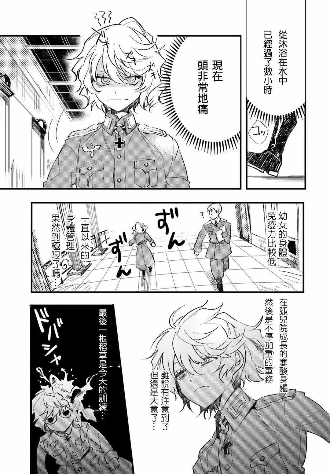 《幼女战记》漫画最新章节外传05免费下拉式在线观看章节第【6】张图片