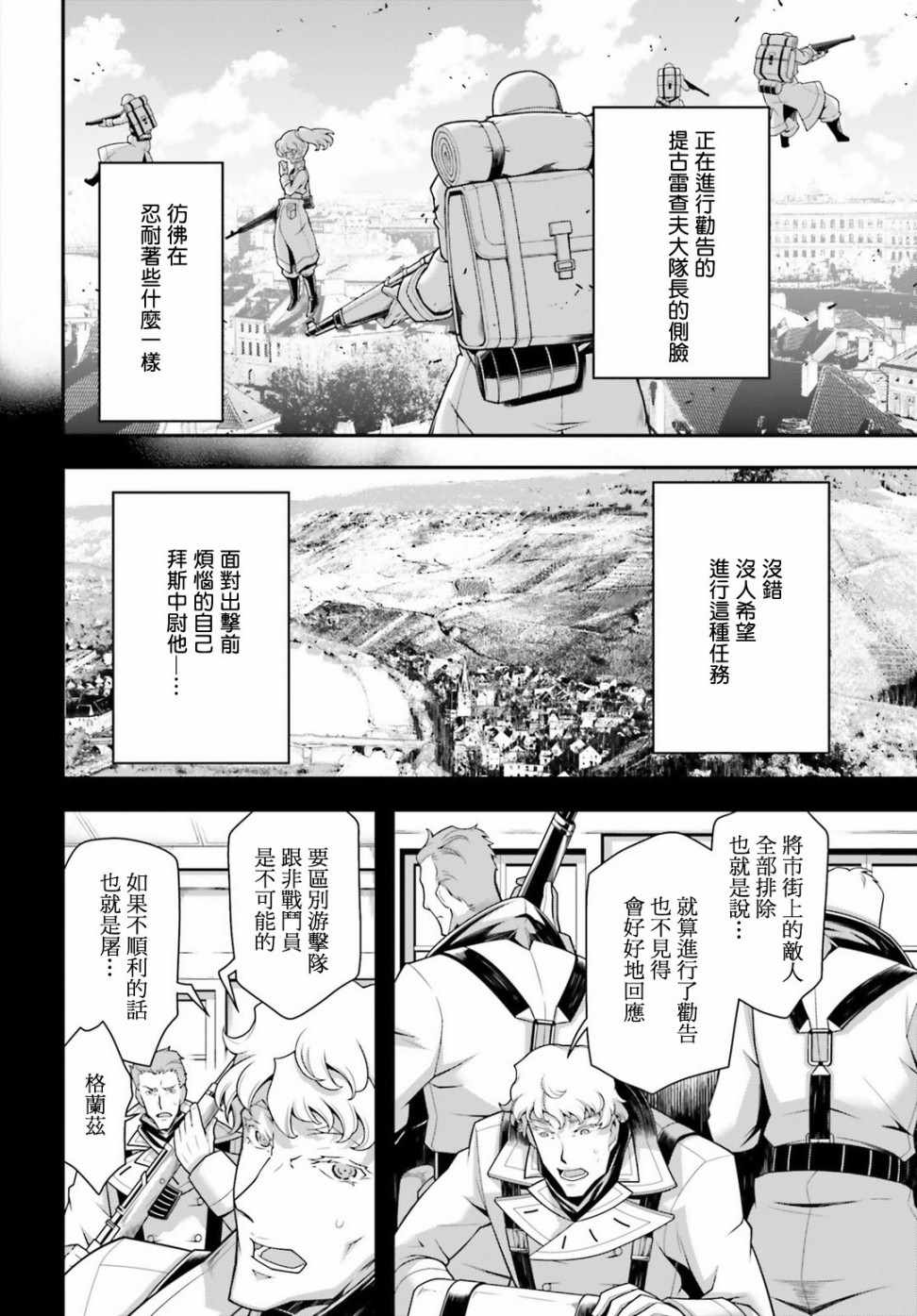 《幼女战记》漫画最新章节第37话免费下拉式在线观看章节第【34】张图片