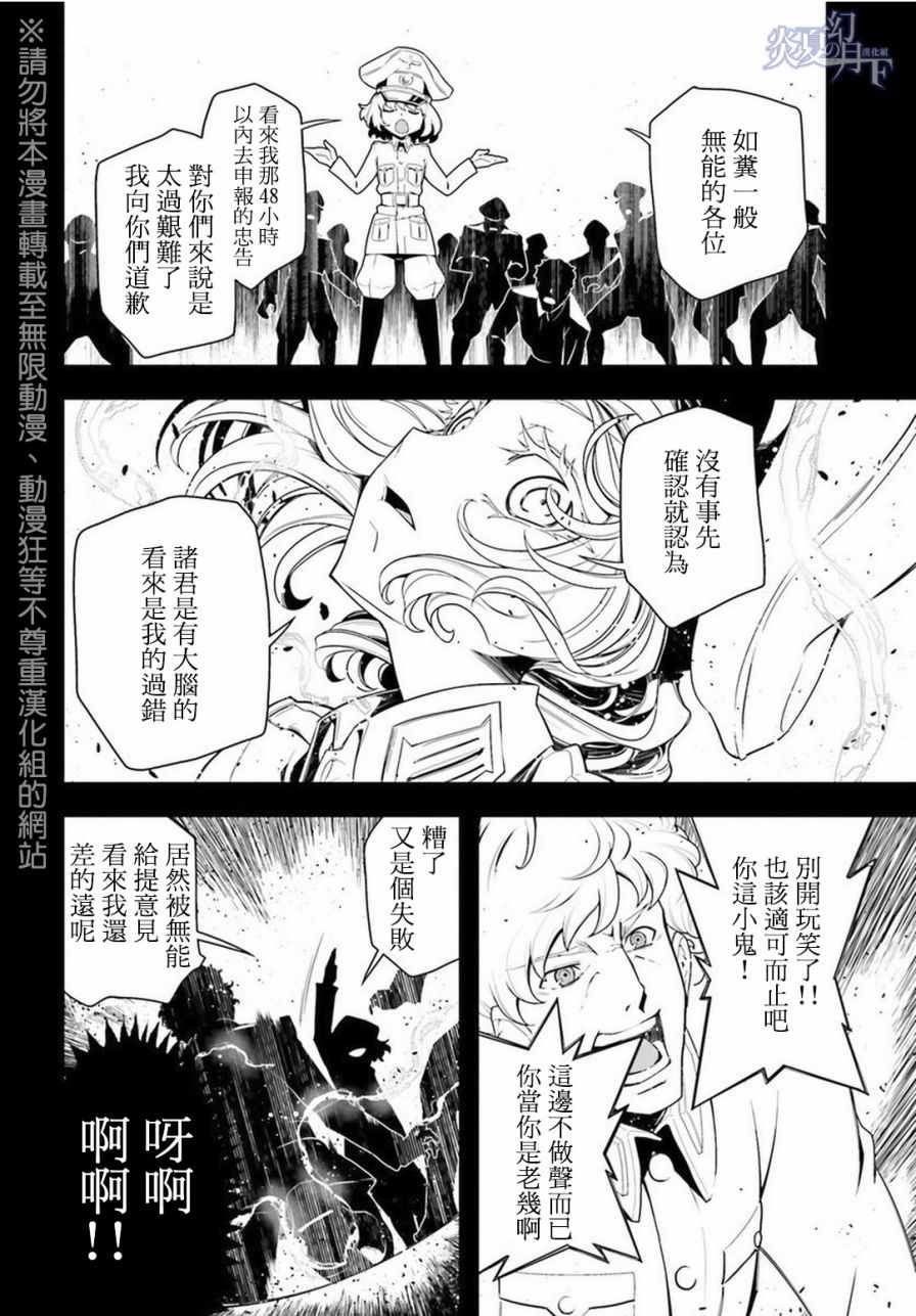 《幼女战记》漫画最新章节第6话免费下拉式在线观看章节第【23】张图片