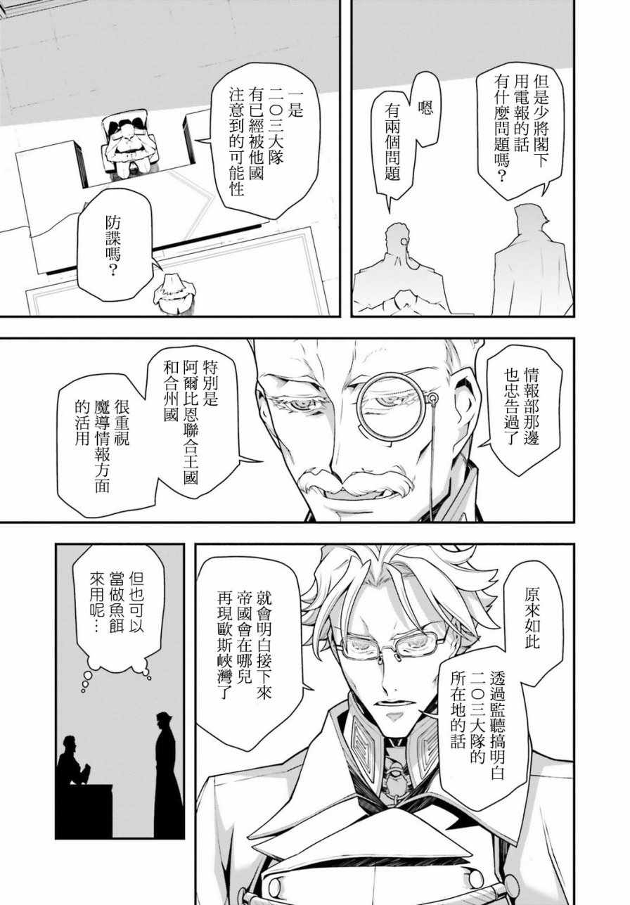 《幼女战记》漫画最新章节第27话免费下拉式在线观看章节第【26】张图片